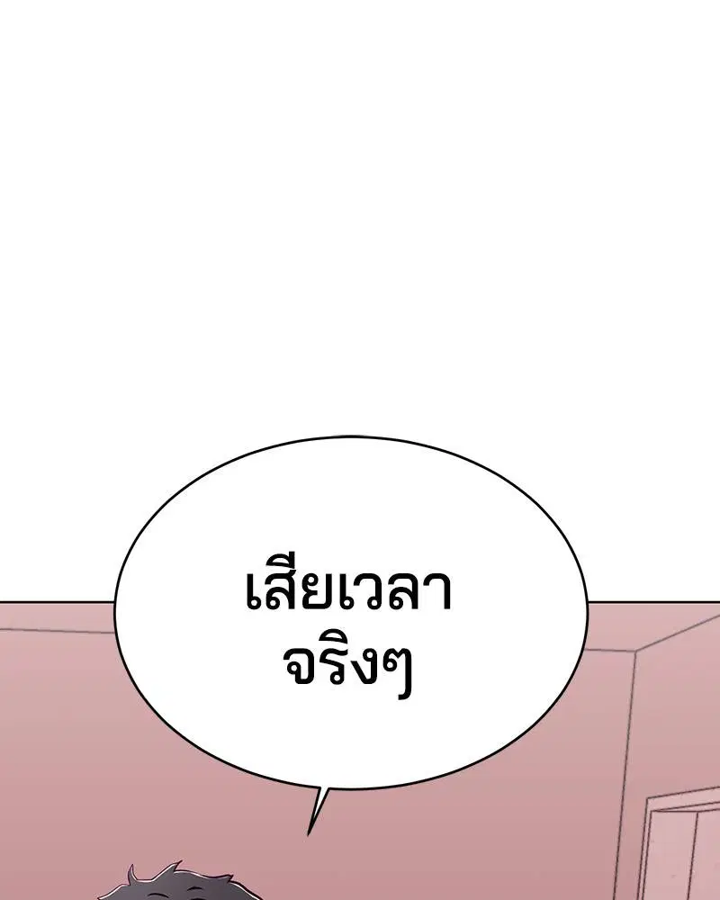 The Boy of Death ตอนที่ 48 หน้า 138