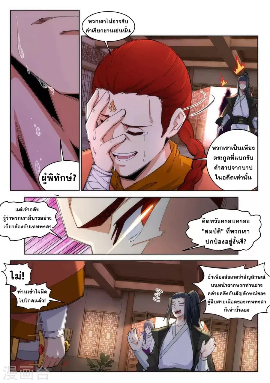 Against the Gods ตอนที่ 91 หน้า 5