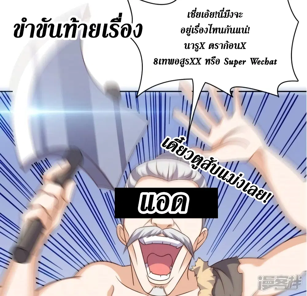 Super Wechat ตอนที่ 99 หน้า 36