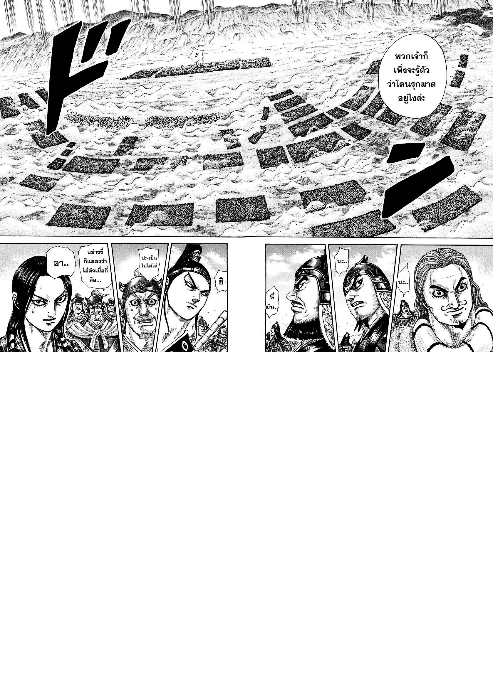 Kingdom ตอนที่ 297 หน้า 15