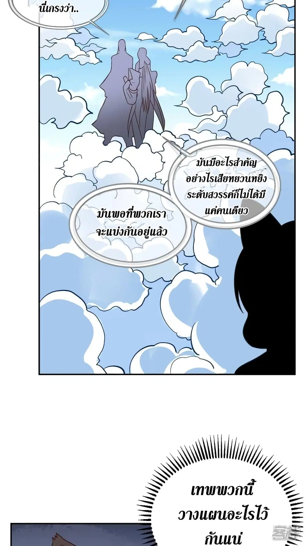 Super Wechat ตอนที่ 135 หน้า 18