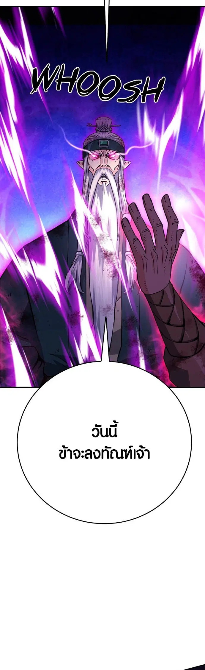 The Druid of Seoul Station ตอนที่ 125 หน้า 95