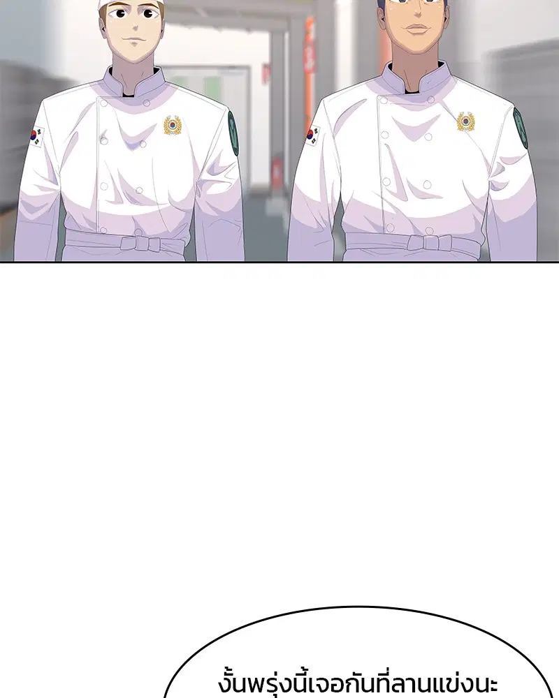 Kitchen Soldier ตอนที่ 167 หน้า 42