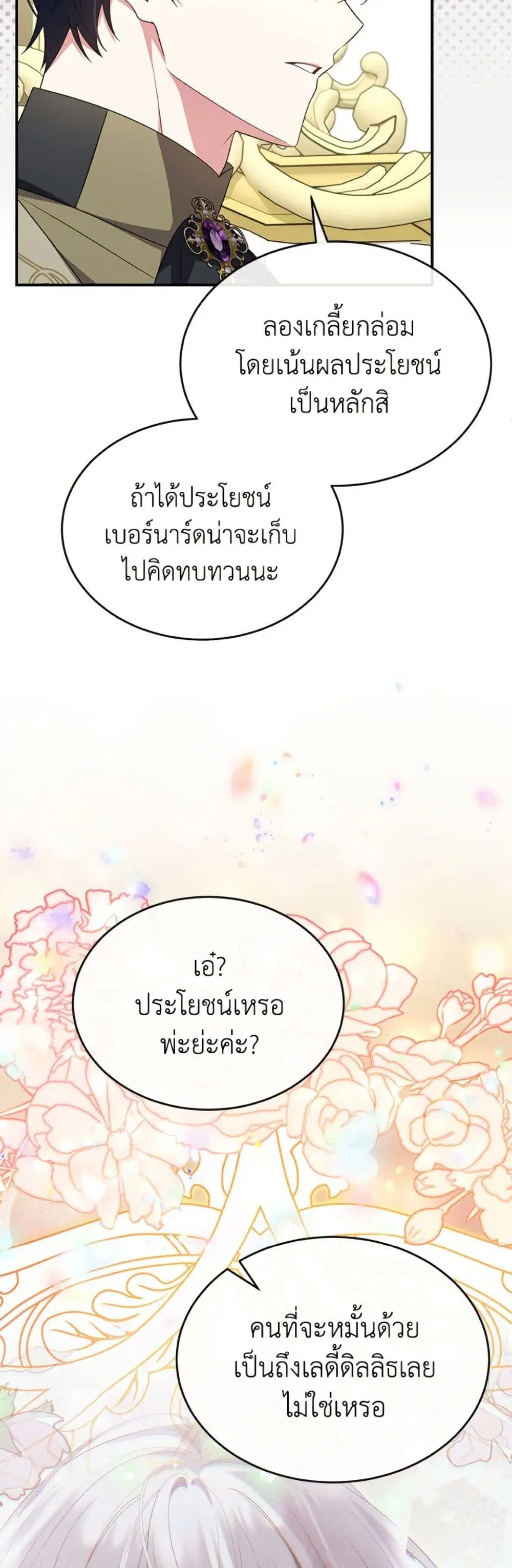 The Real Daughter Is Back ตอนที่ 155 หน้า 13