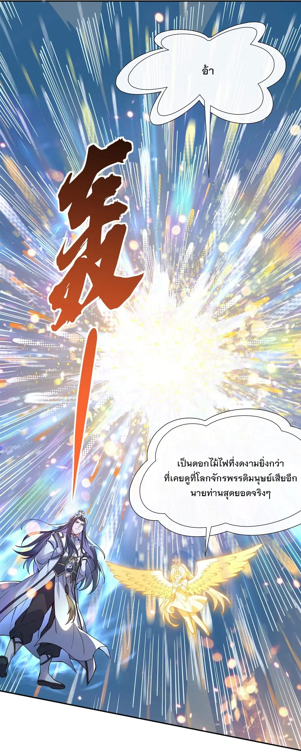 My Female Disciples are all Future Masters of the Heavens ตอนที่ 135 หน้า 13