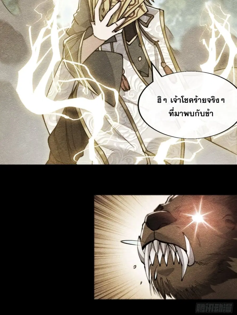 I’m Really Not the Son of Luck ตอนที่ 57 หน้า 37
