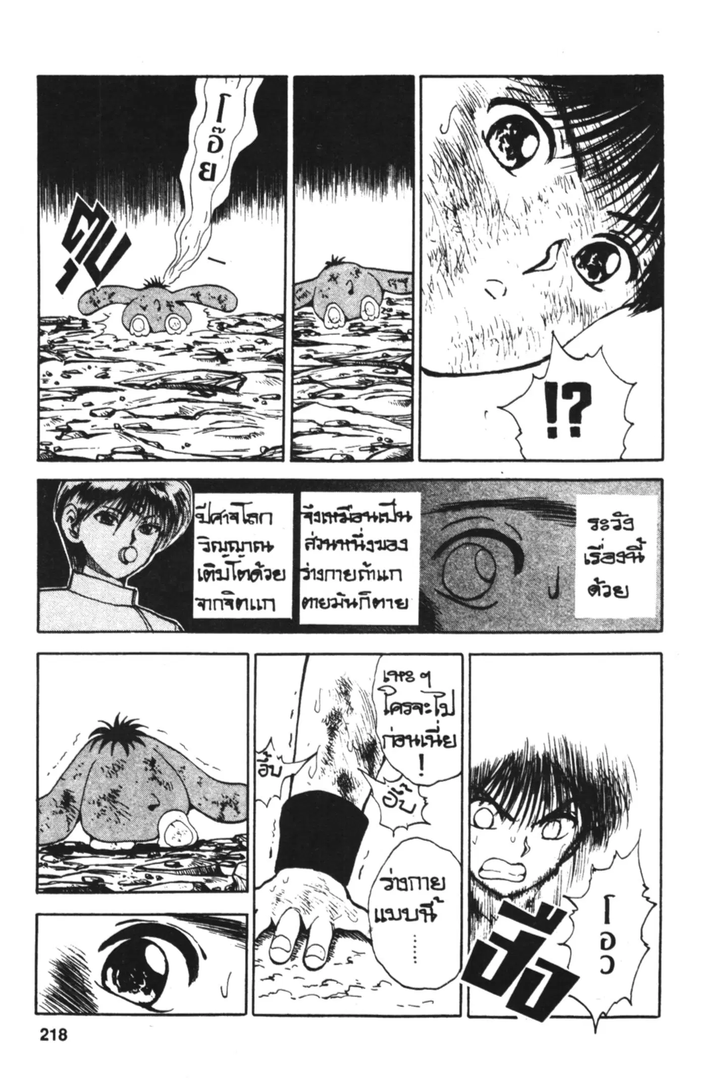Yu Yu Hakusho ตอนที่ 80 หน้า 15