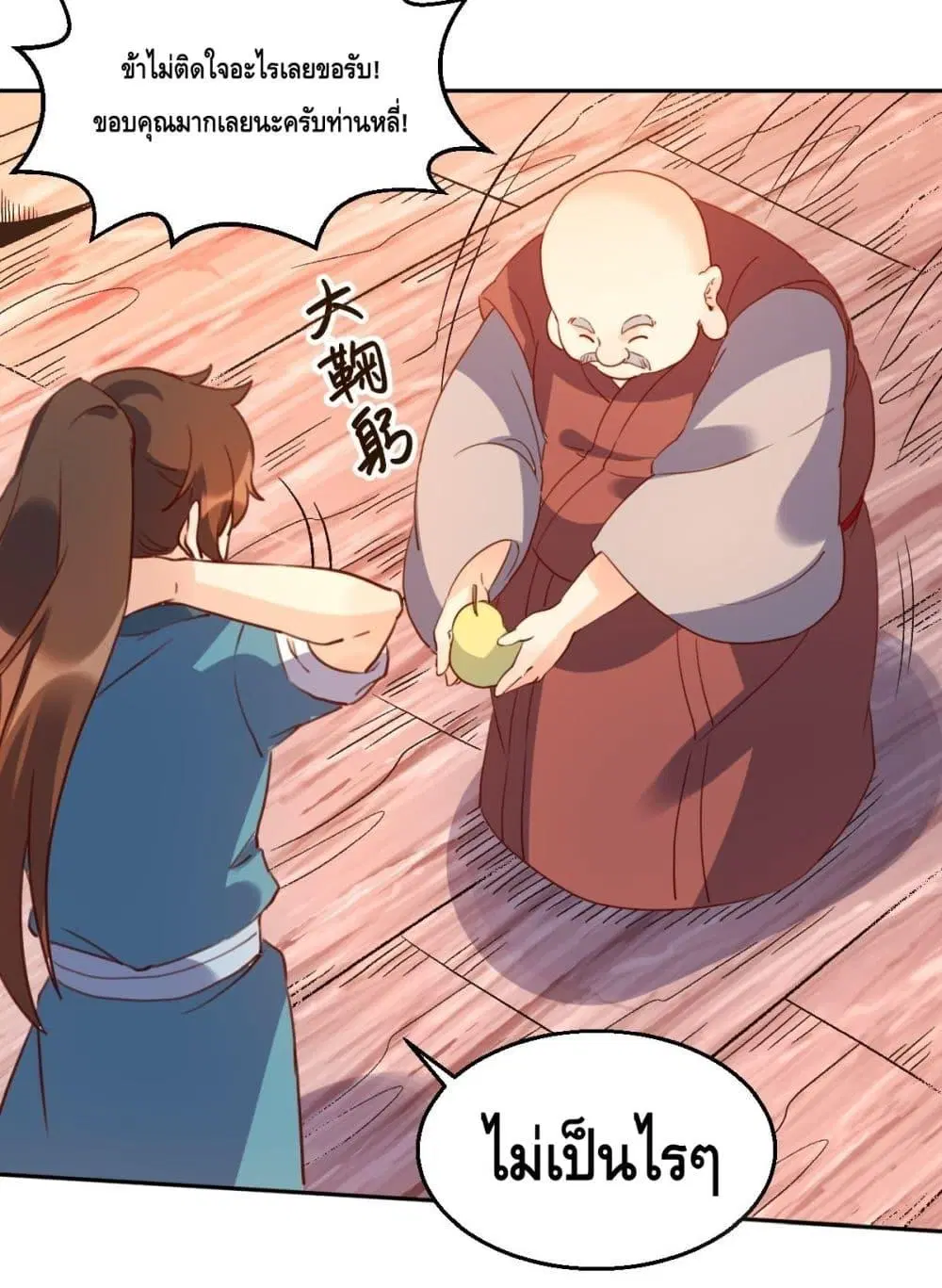 It Turns Out That I Am A Big Cultivator ตอนที่ 69 หน้า 28