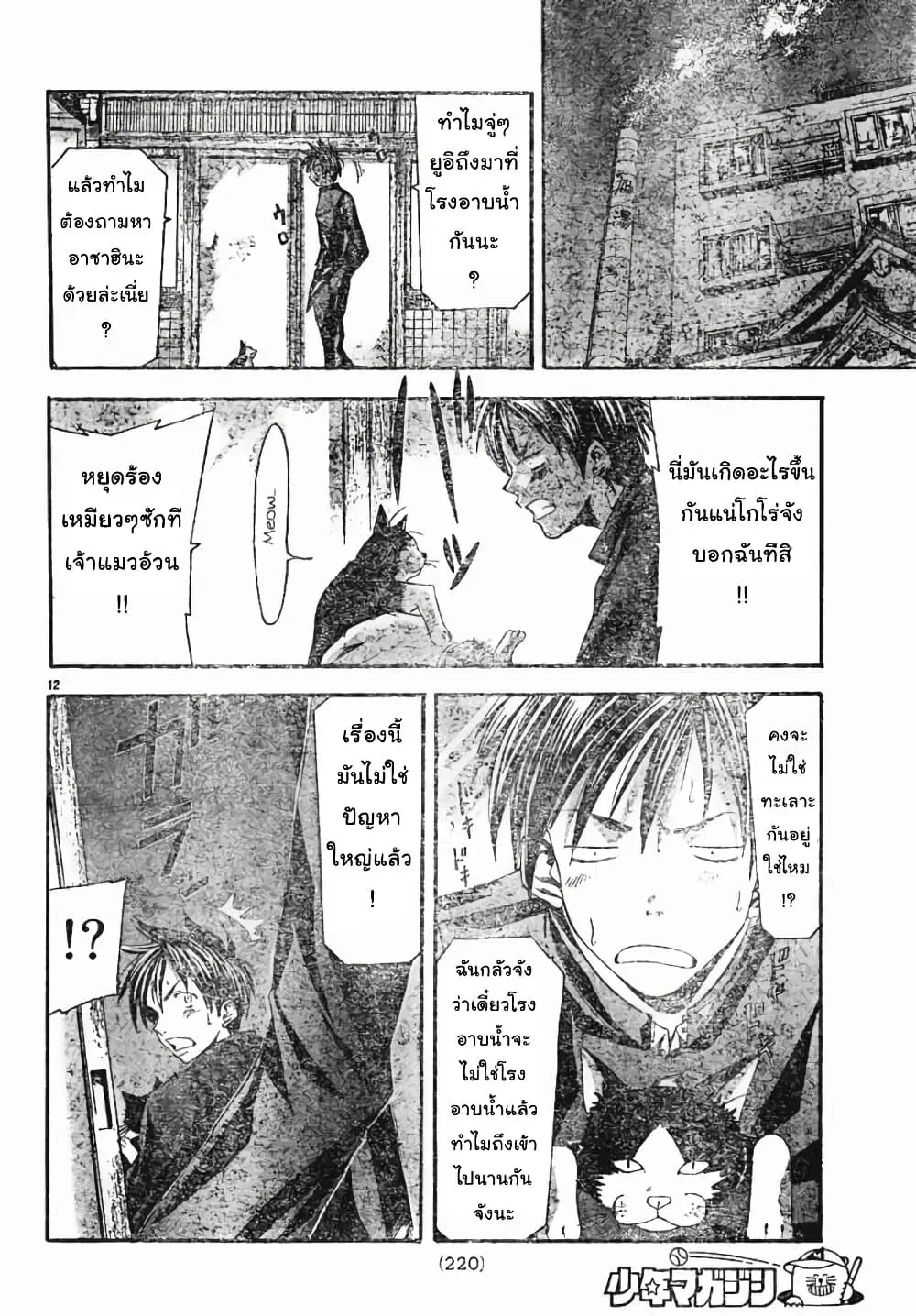 Suzuka ตอนที่ 99 หน้า 12