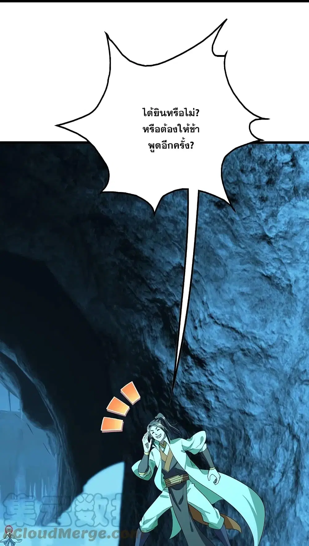 Matchless Emperor ตอนที่ 232 หน้า 21
