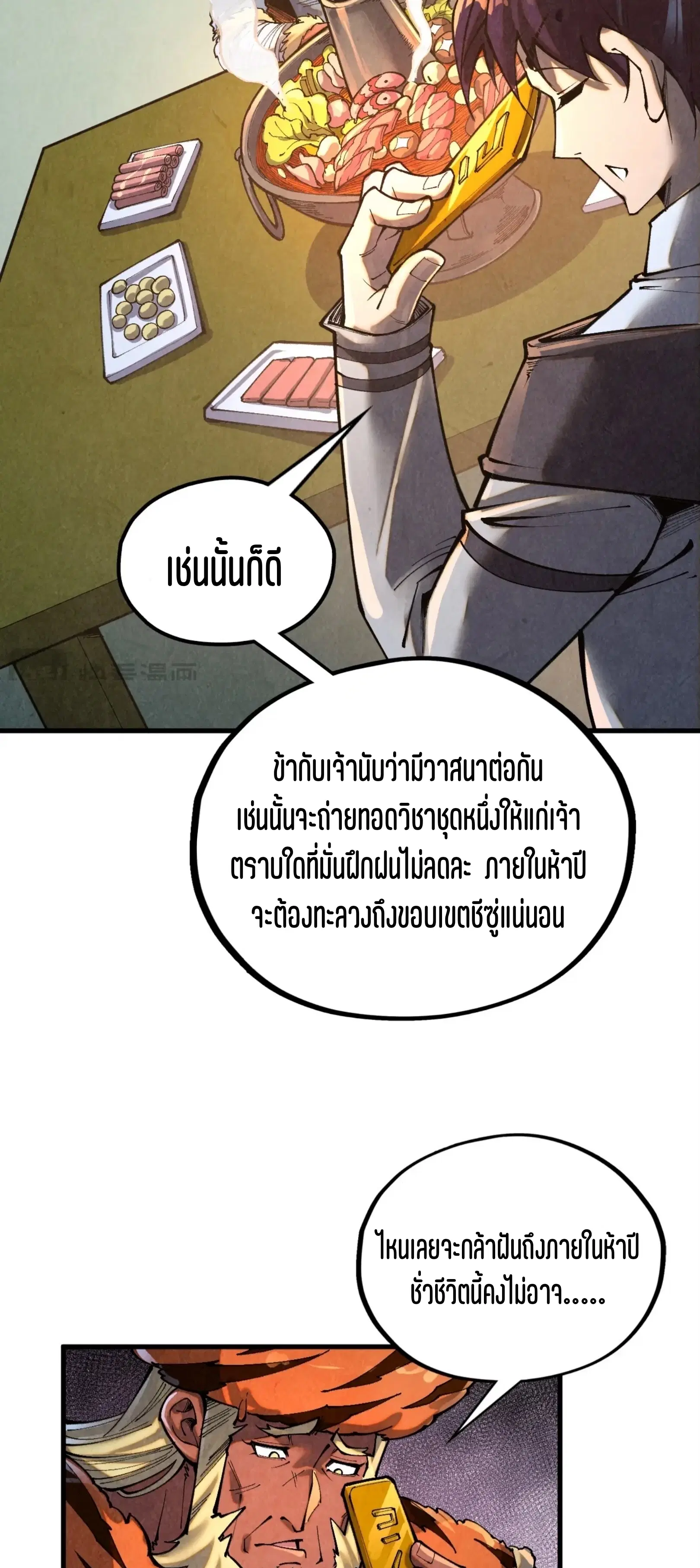 The Eternal Supreme ตอนที่ 398 หน้า 24