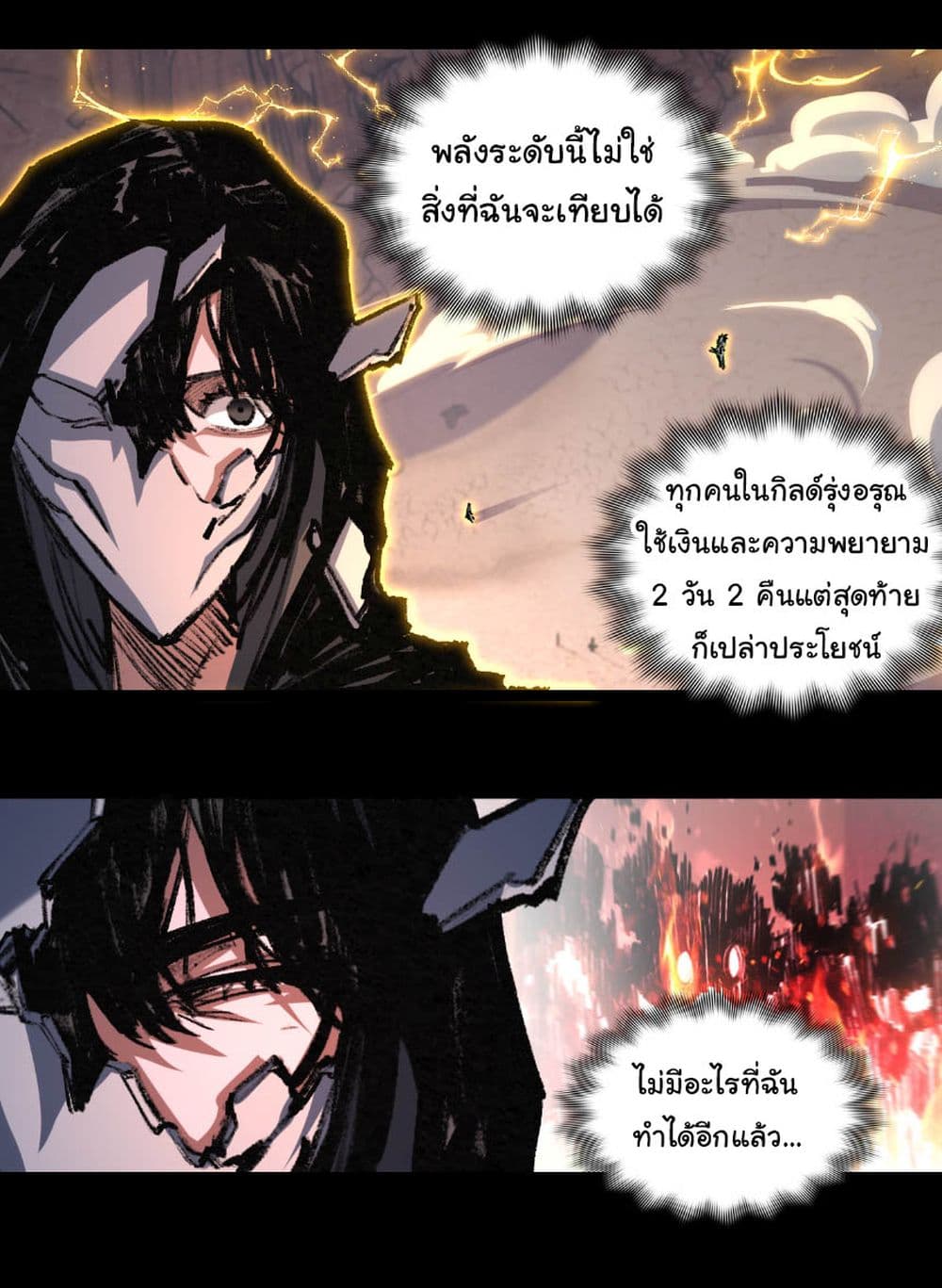 Moon Slayer (I’m The Boss in Magic Moon) ตอนที่ 54 หน้า 21