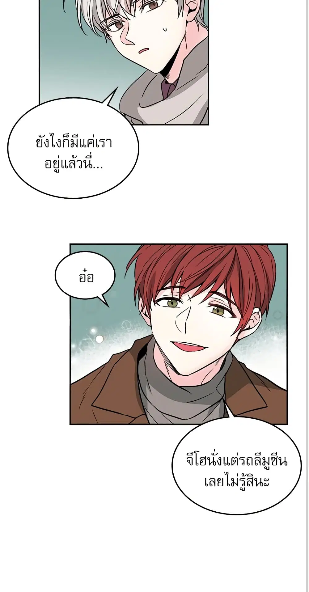 My Life as an Internet Novel ตอนที่ 8 หน้า 13