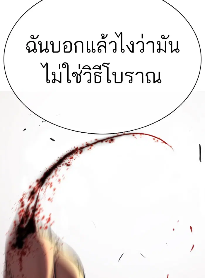 How to Fight ตอนที่ 33 หน้า 189