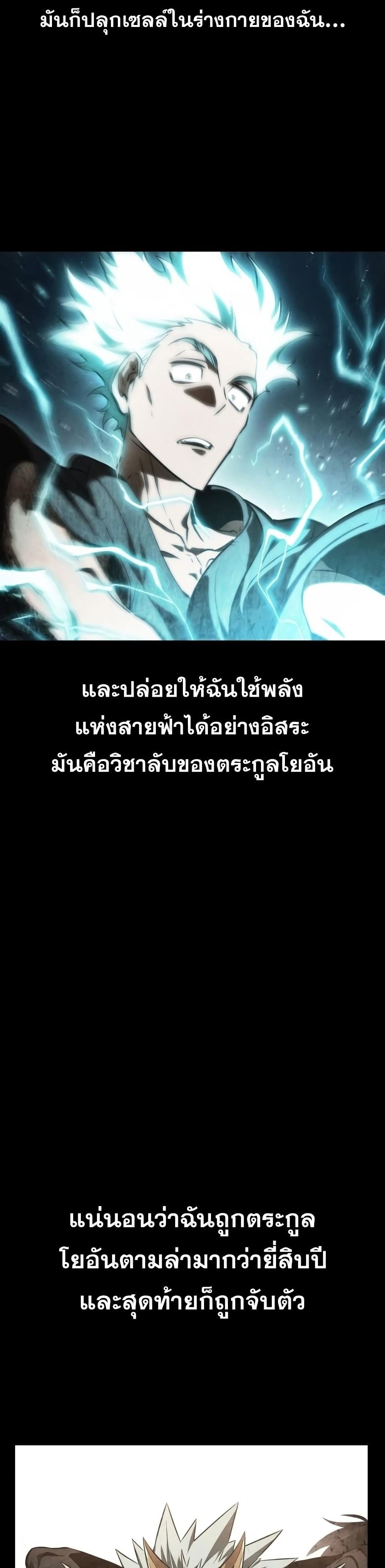 The World After the end โลกหลังการล่มสลาย ตอนที่ 35 หน้า 10
