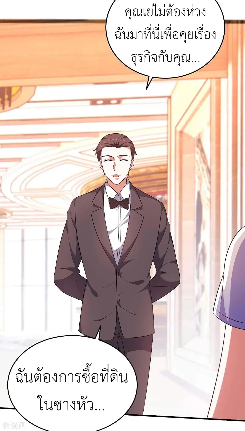 The Big Guy calls me Little Ancestor ตอนที่ 59 หน้า 21