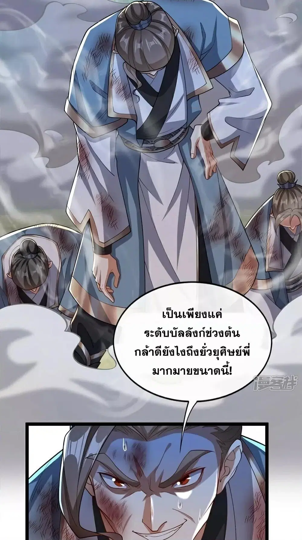 The Ten Great Emperors At The Beginning Are All My Apprentices ตอนที่ 112 หน้า 20