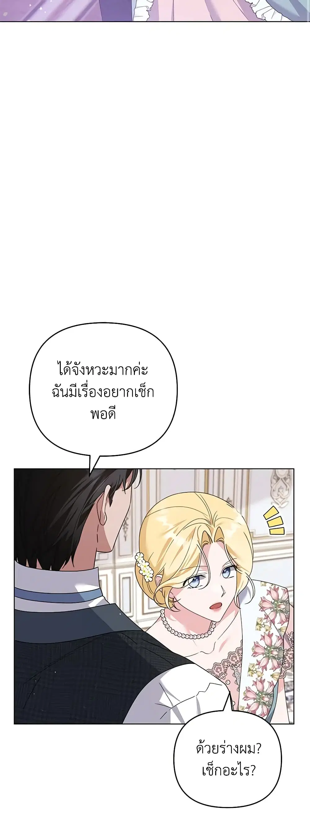 What It Means to Be You ตอนที่ 157 หน้า 9