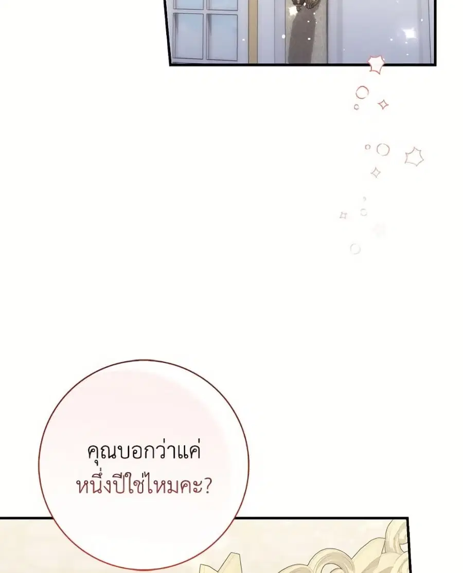 Fortune-Telling Lady ตอนที่ 102 หน้า 21