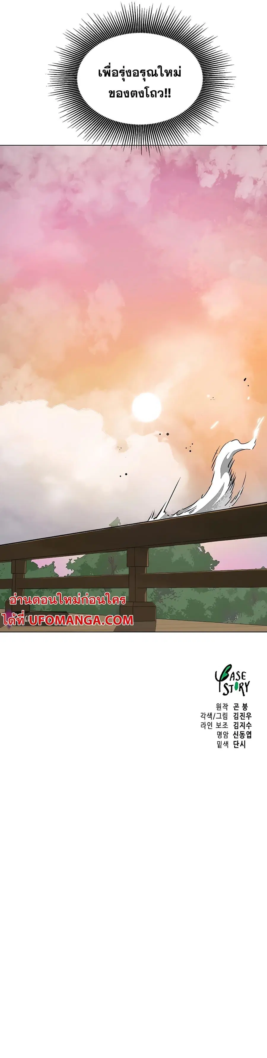 Infinite Level Up In Murim ตอนที่ 161 หน้า 25