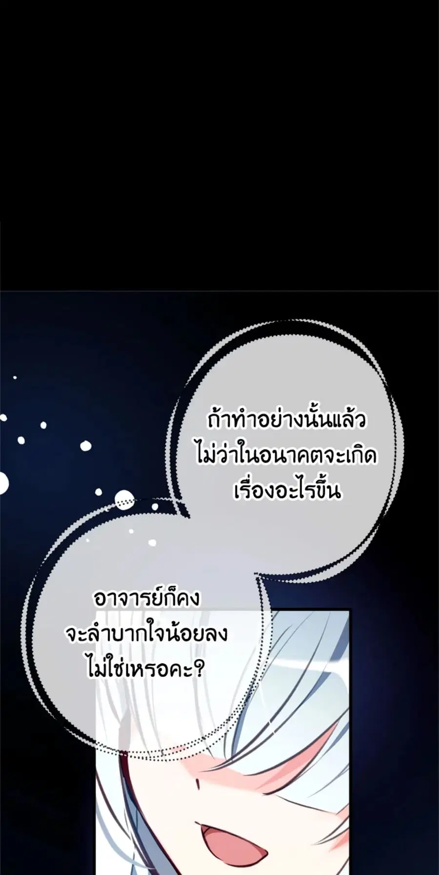 Can We Become a Family? ตอนที่ 10 หน้า 22