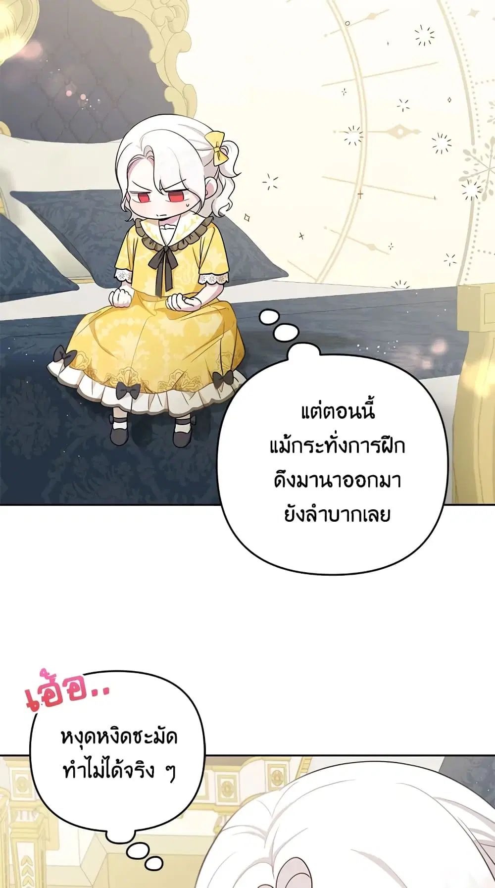 The Wicked Little Princess ตอนที่ 38 หน้า 9
