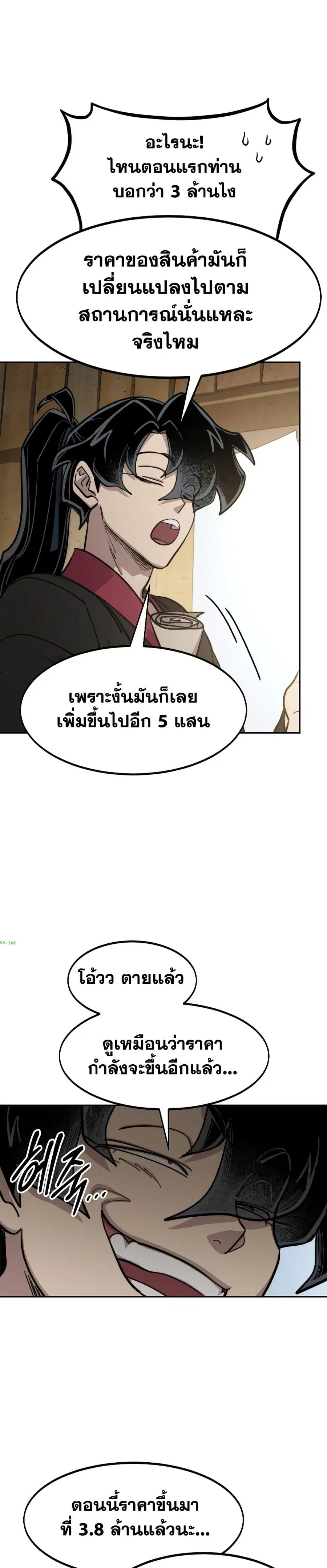 Return of the Mount Hua Sect ตอนที่ 88 หน้า 15