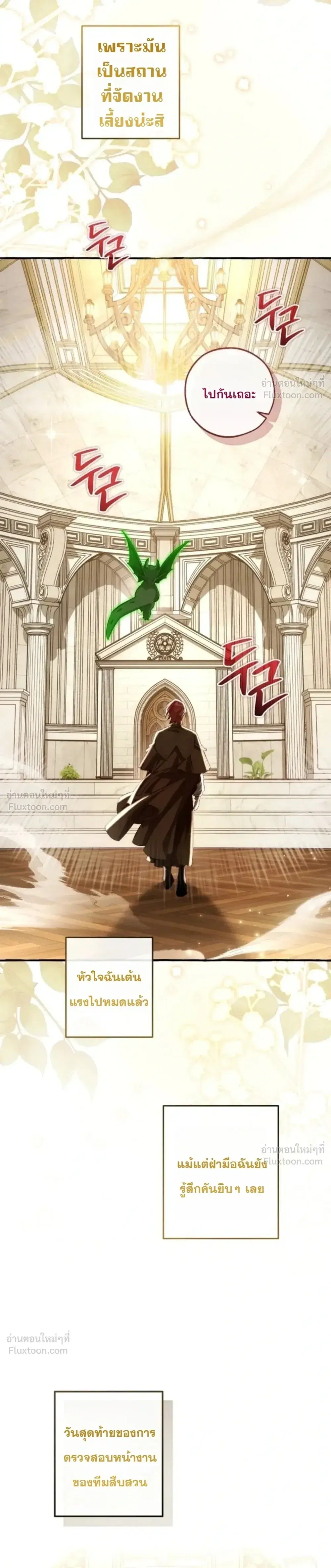 Trash of the Count’s Family คุณชายไม่เอาไหนแห่งตระกูลเคานต์ ตอนที่ 173 หน้า 17