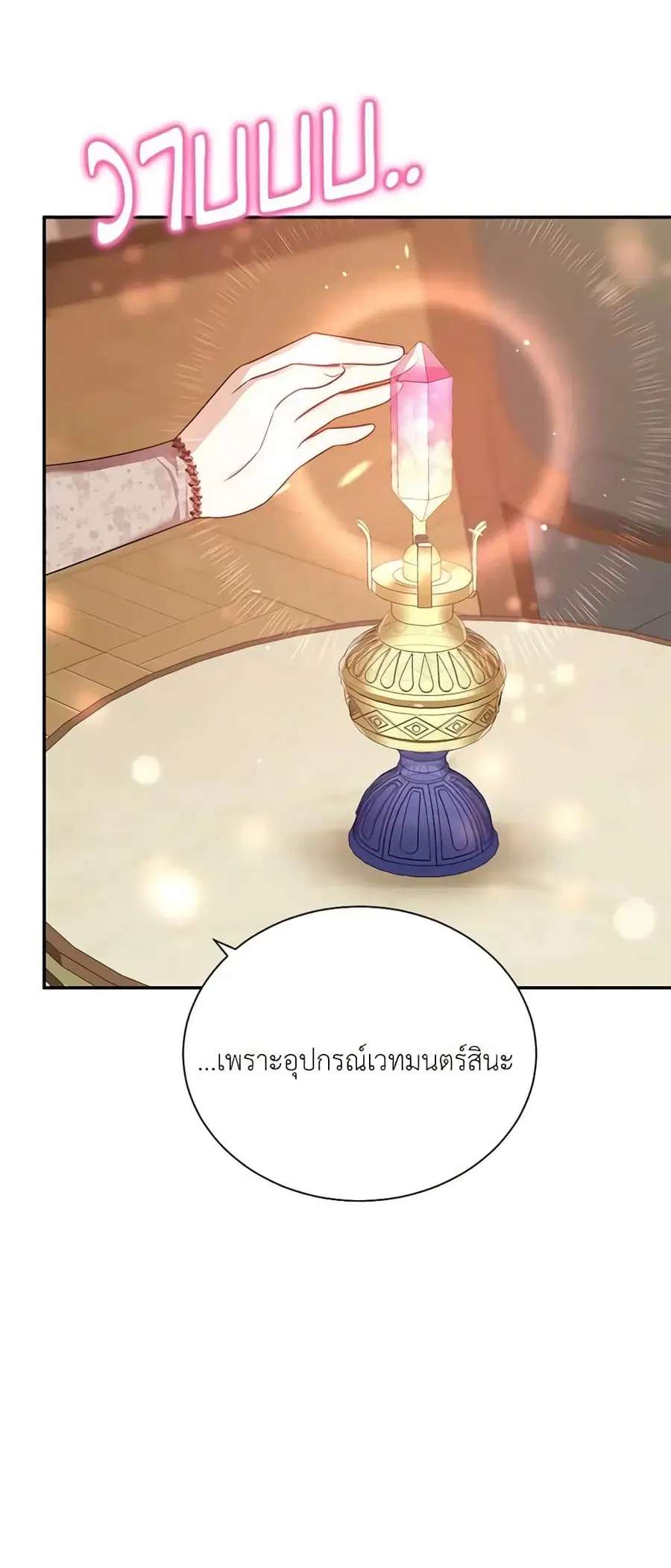 The Soulless Duchess ตอนที่ 27 หน้า 21