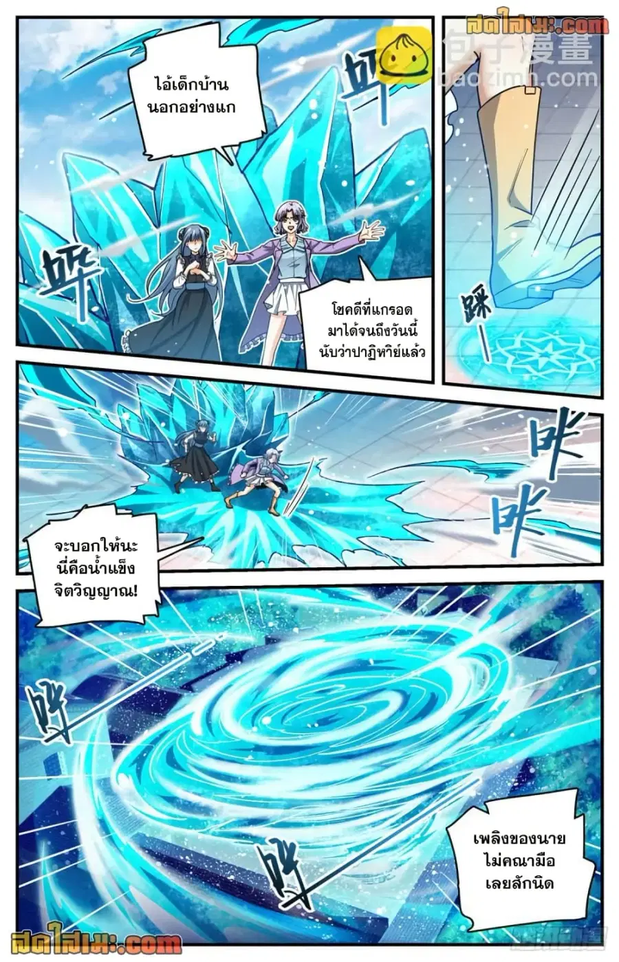 Versatile Mage ตอนที่ 679 หน้า 12
