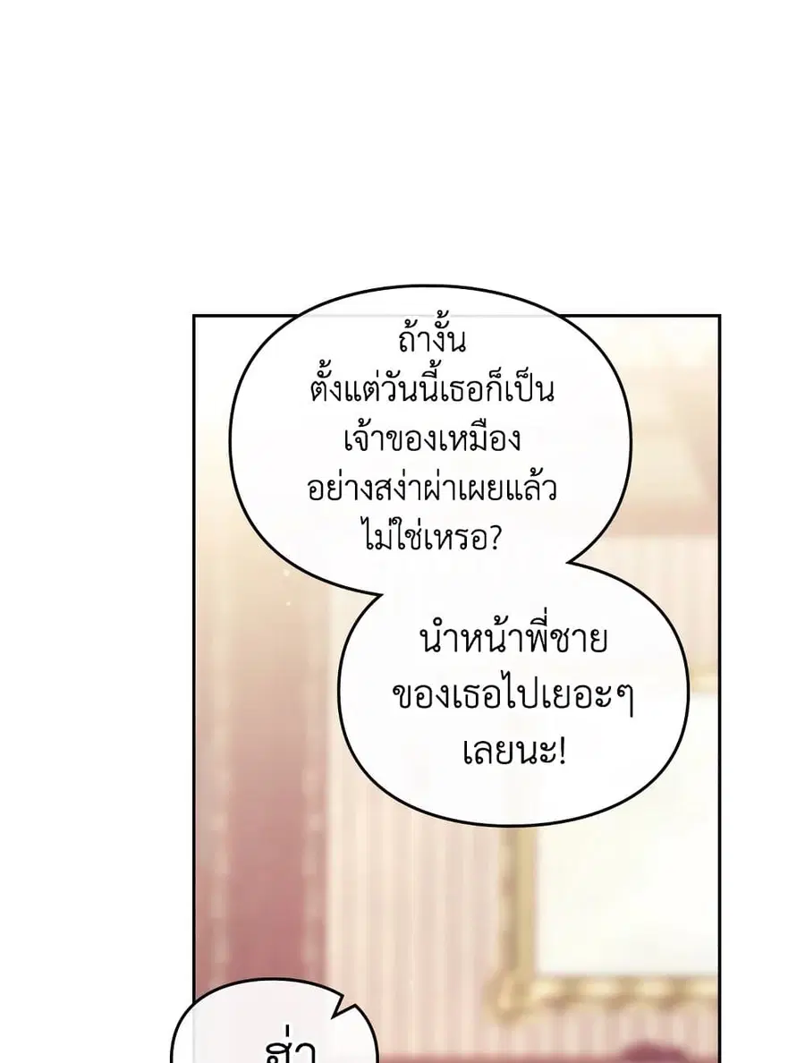 Death Is The Only Ending For The Villainess ตอนที่ 96 หน้า 17
