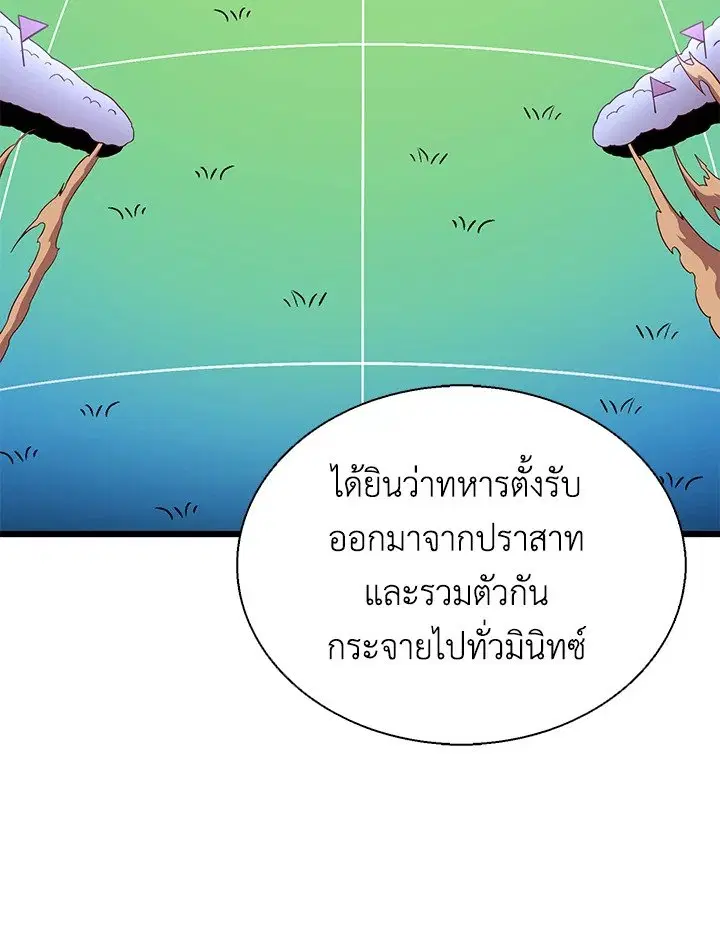 Arcane Sniper ตอนที่ 146 หน้า 53