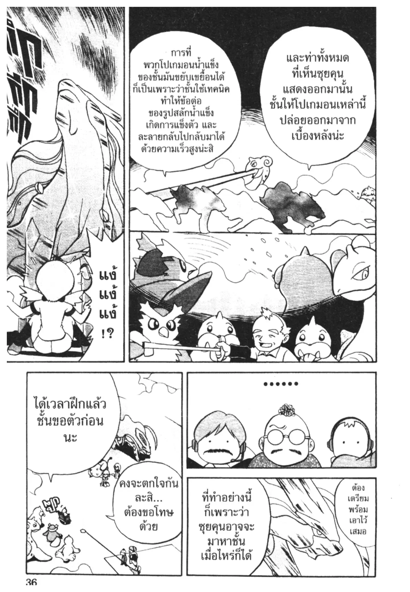Pokémon ตอนที่ 144 หน้า 14