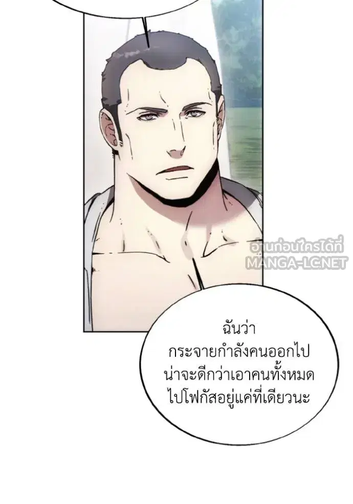 How to Live as a Villain ตอนที่ 185 หน้า 73