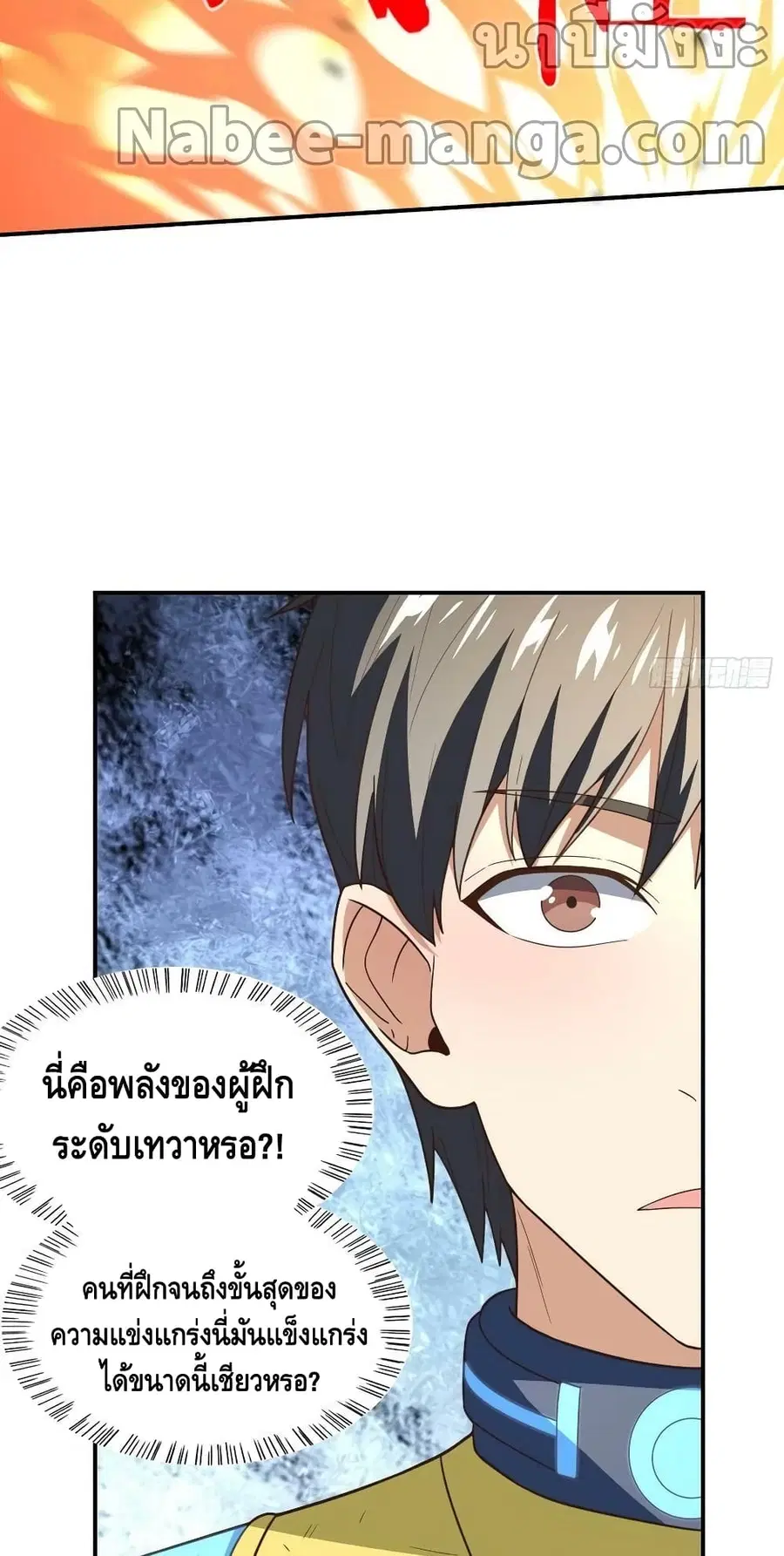 High Energy Strikes ตอนที่ 209 หน้า 17