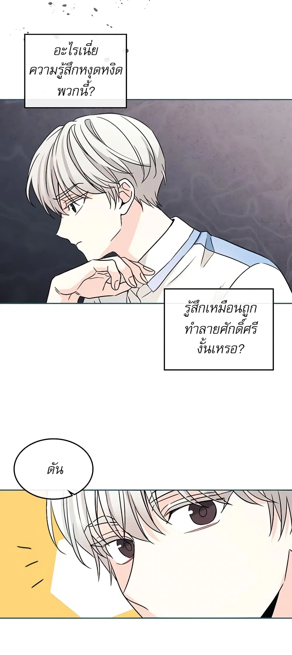 My Life as an Internet Novel ตอนที่ 125 หน้า 7