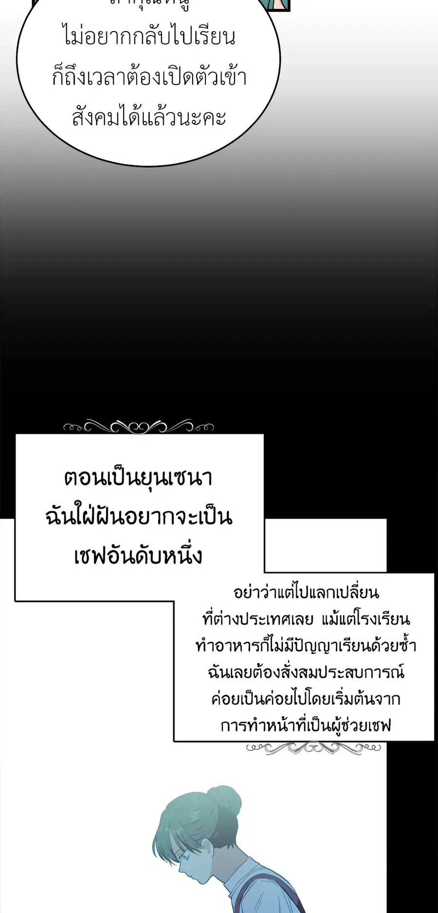 The Young Lady Is a Royal Chef ตอนที่ 48 หน้า 4