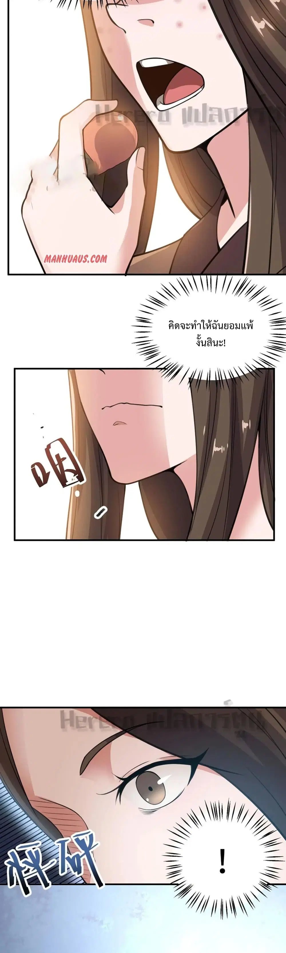 Super Warrior in Another World ตอนที่ 160 หน้า 19