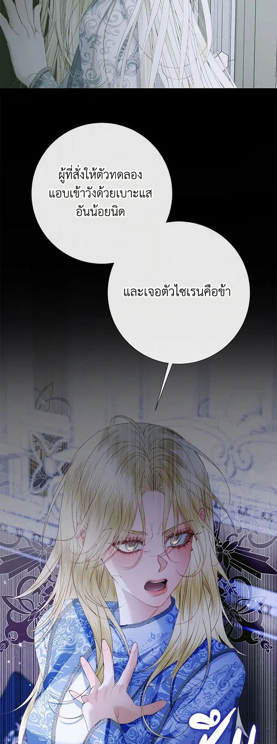 Becoming The Villain’s Family ตอนที่ 116 หน้า 17