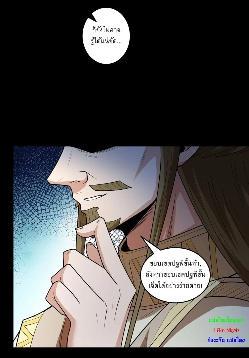 God of Martial Arts ตอนที่ 789 หน้า 13