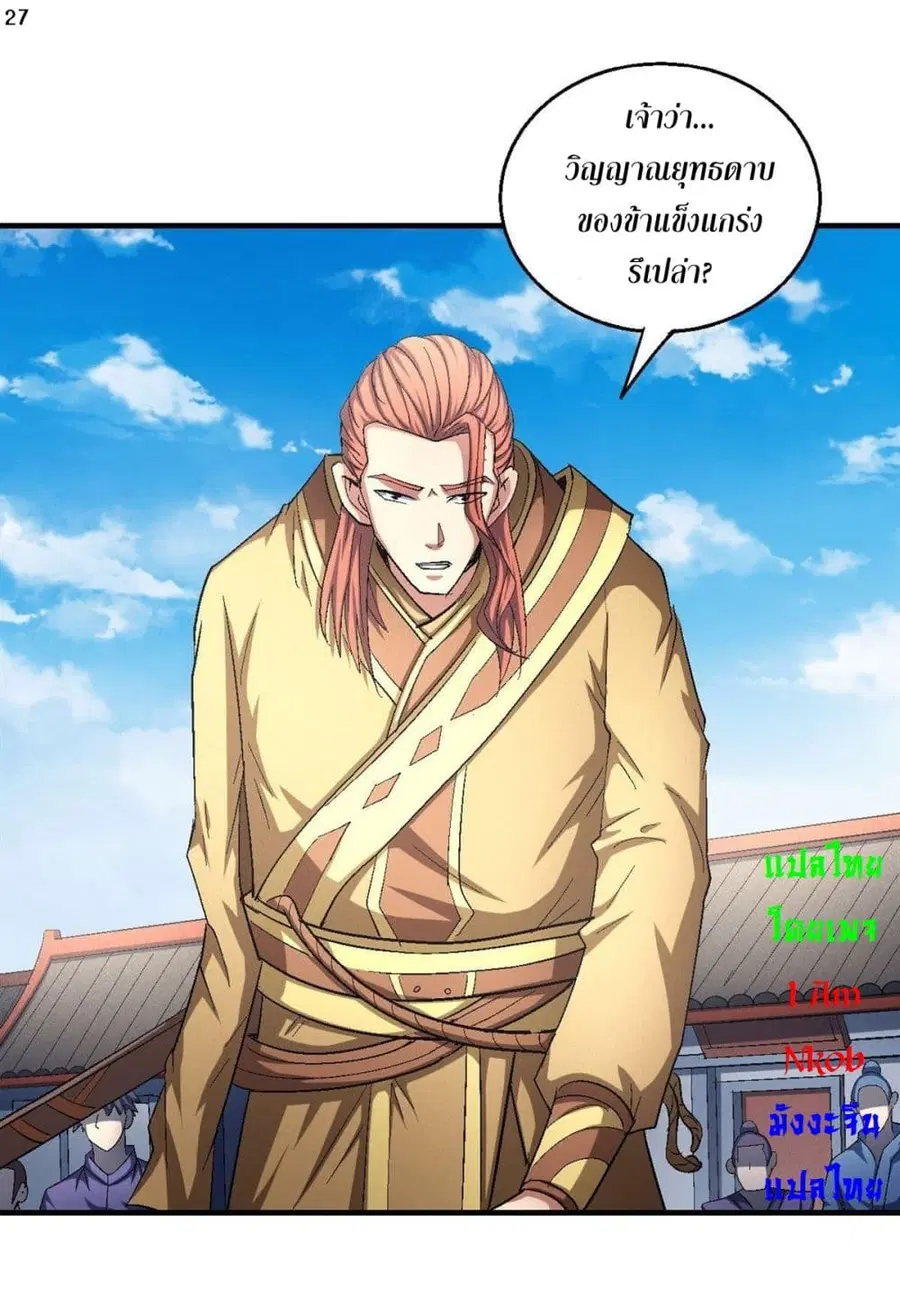 God of Martial Arts ตอนที่ 413 หน้า 28