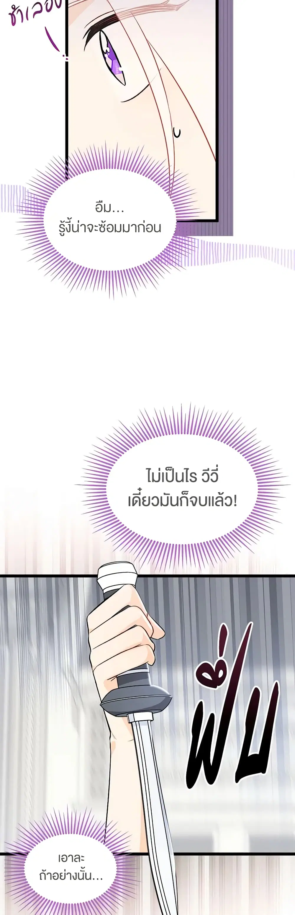 The Symbiotic Relationship Between a Panther and a Rabbit ตอนที่ 141 หน้า 19