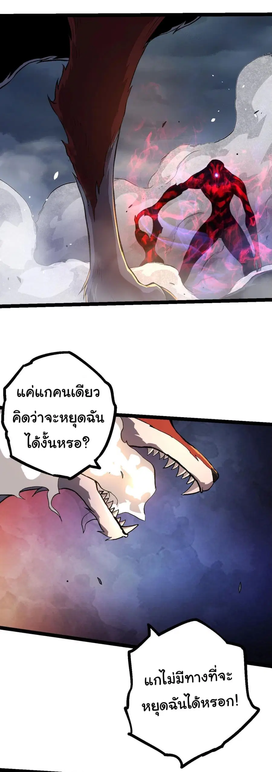 Evolution from the Big Tree ตอนที่ 125 หน้า 40