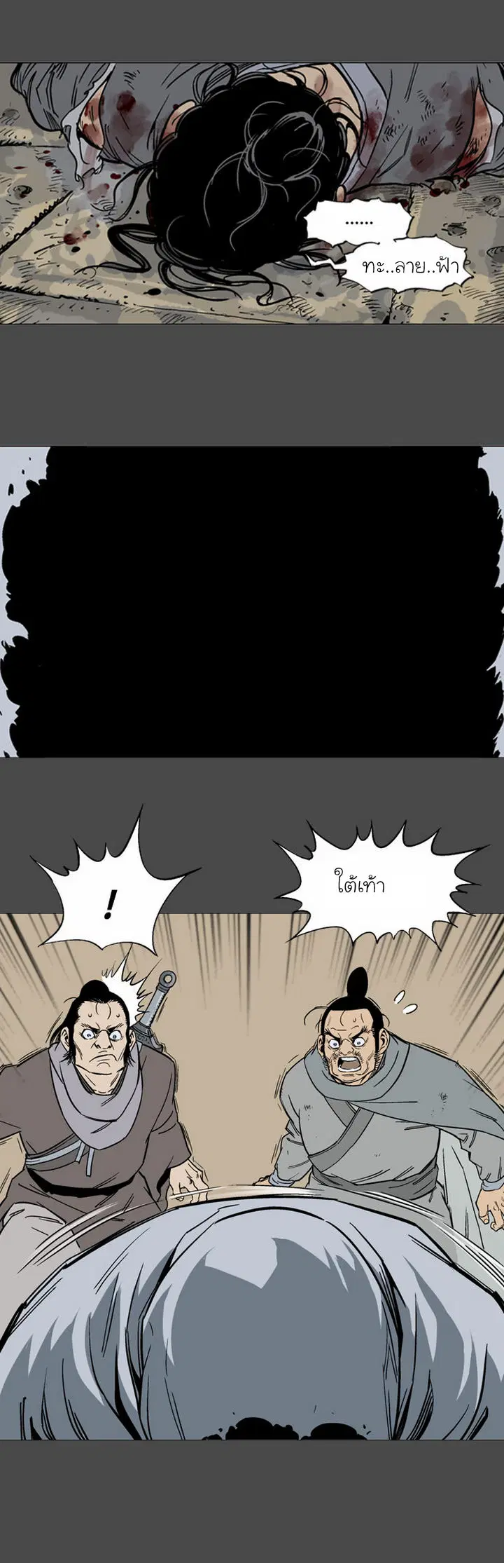 Gosu ตอนที่ 56 หน้า 18