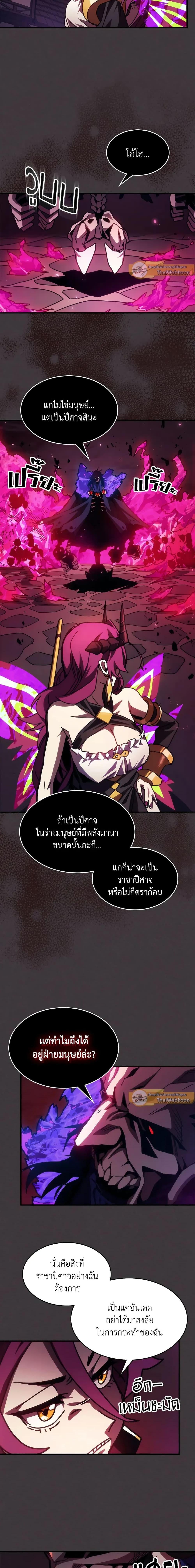Mr Devourer Please Act Like a Final Boss ทำตัวให้สมกับเป็นมอนสเตอร์บอสหน่อยสิ คุณสวอลโลว์! ตอนที่ 36 หน้า 6