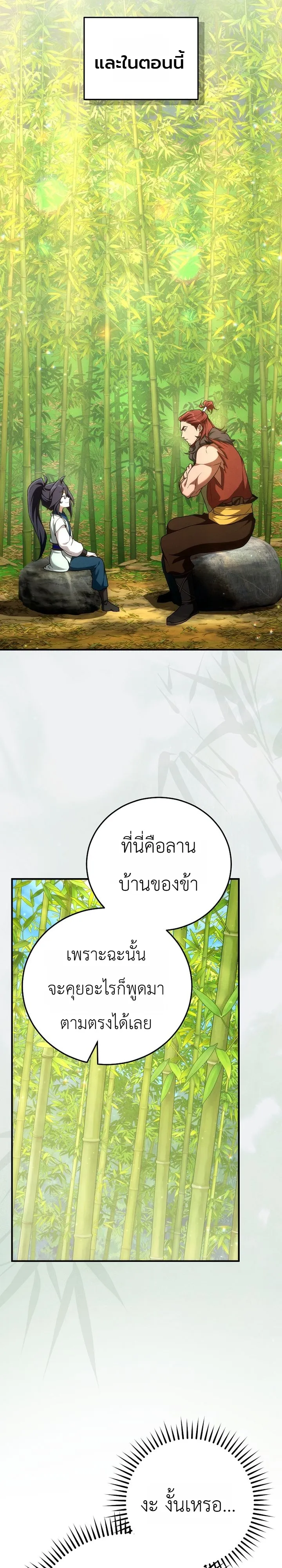 Third-Rate Martial Family Becomes the Best Under Heaven ข้าเนี่ยแหละ จะพาตระกูลชั้นสามเป็นหนึ่งในใต้หล้า! ตอนที่ 10 หน้า 23