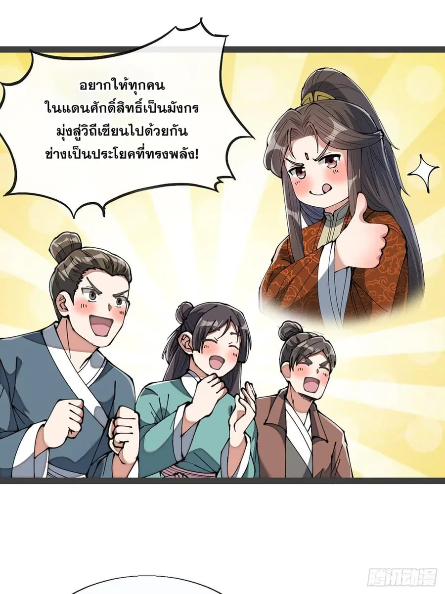 I’m Really Not the Son of Luck ตอนที่ 75 หน้า 22