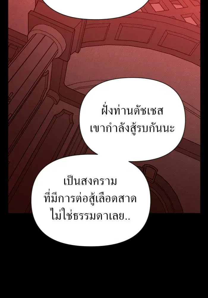 Your Throne ตอนที่ 124 หน้า 26
