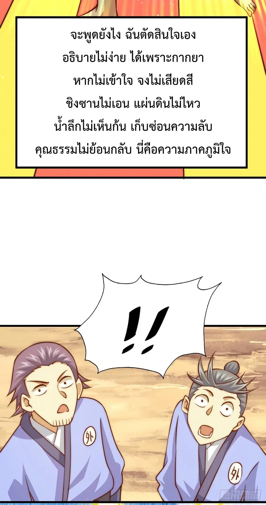 Who is your Daddy ตอนที่ 51 หน้า 42
