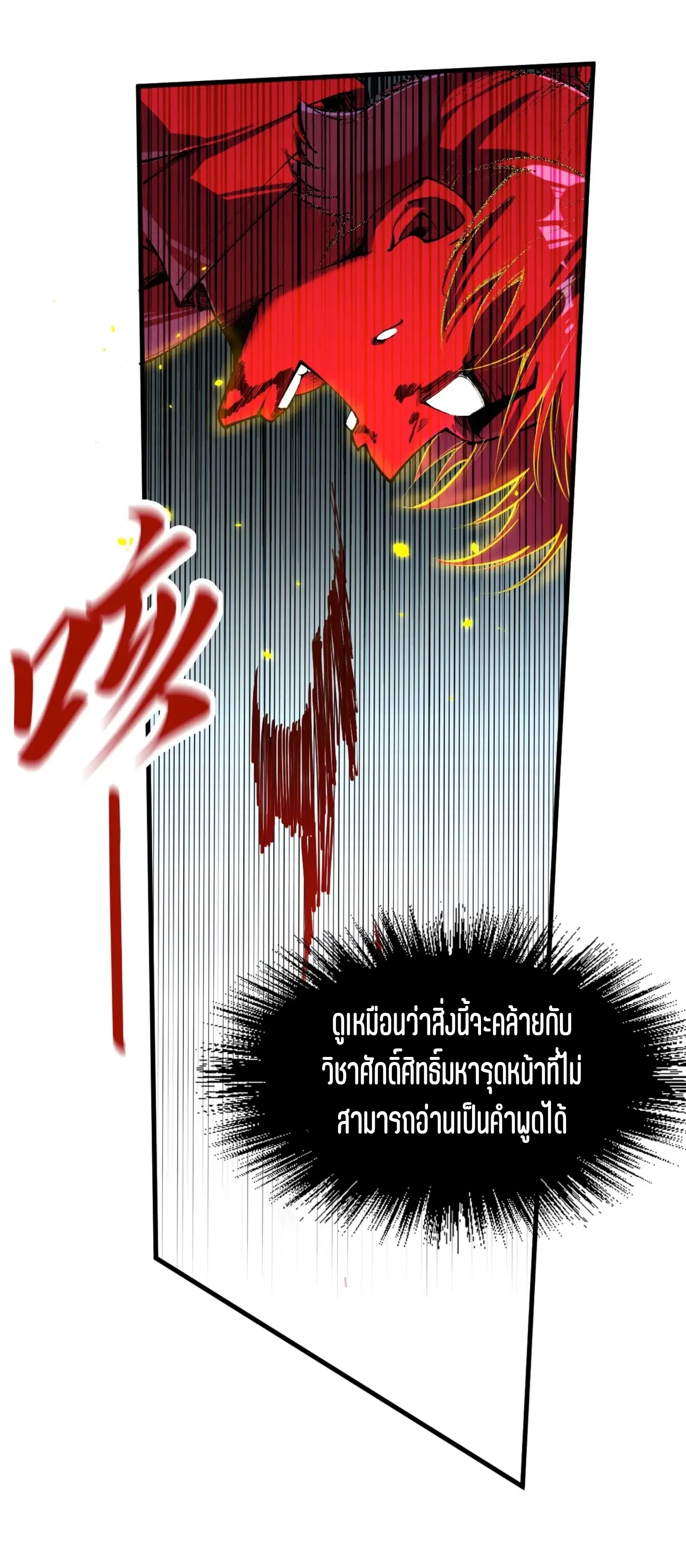 The Eternal Supreme ตอนที่ 207 หน้า 6